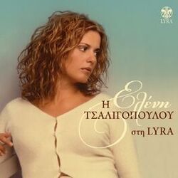 Ston Aggelon Ta Bouzoukia Chords by Eleni Tsaligopoulou