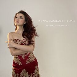 махаббат закымдары Chords by элера кабылжан кызы