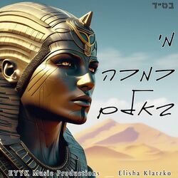 Akiva Chords by Elisha Klatzko