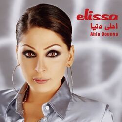 Bein Il Ein Chords by Elissa Khoury