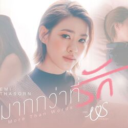 More Than Words มากกว่าที่รัก Chords by Emi Thasorn (เอมี่ ทสร กลิ่นเนียม)