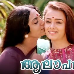 Aalapanam Thedum Chords by Ente Sooryaputhrikku