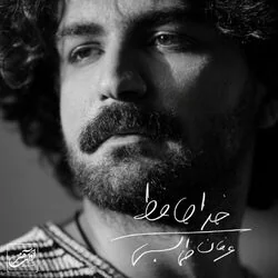 Khodahafez Chords by Erfan Tahmasbi
