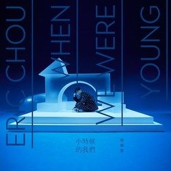 我很快乐 I'm Happy  Chords by Eric Chou (周興哲)