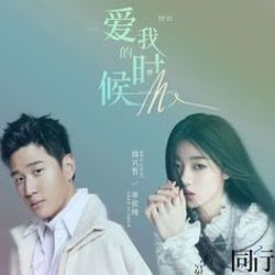 Ai Wo De Shi Hou Chords by Eric Chou (周興哲)