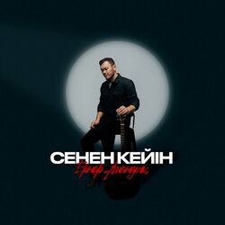 ернар амандық