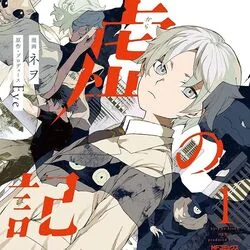 Kara No Kioku 虚の記憶 Chords by Eve