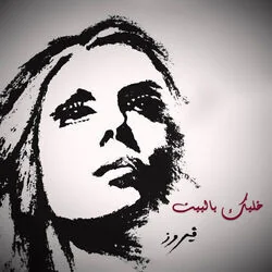 Le Beirut Chords by Fairuz