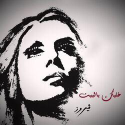 Le Beirut Chords by Fairuz