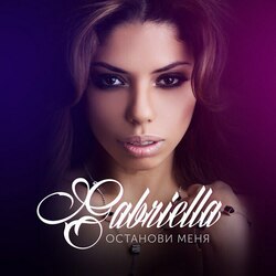мой герой Chords by Gabriella