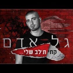 Khi Talev Sheli Chords by Gal Adam