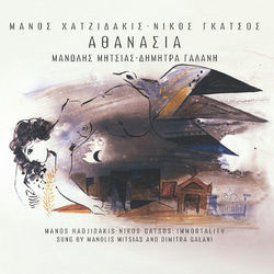 Athanasia Chords by Galani Dimitra