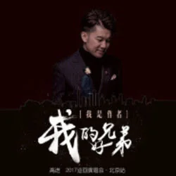 Wo De Hao Xiong Di Chords by Gao Jin (高进)