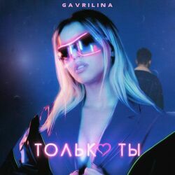 хватит Chords by Gavrilina