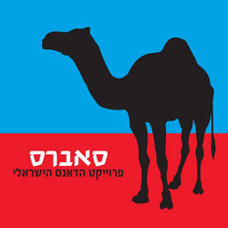 Yahad Shir Laahava Chords by Gaya