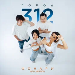 фонари Chords by город 312