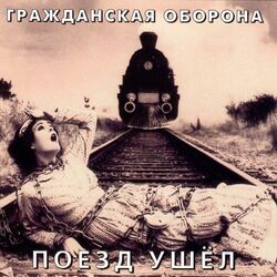 лоботомия Chords by гражданская оборона