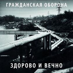 мёртвый сезон Chords by гражданская оборона