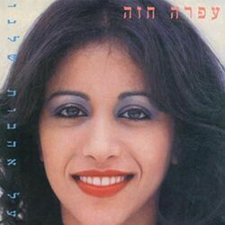 Shir Hafreicha Chords by Ofra Haza