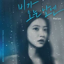 On Rainy Days Chords by Heize