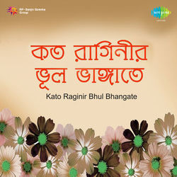 Ami Dur Hote Tomarei Dekhechhi Chords by Hemanta Mukherjee