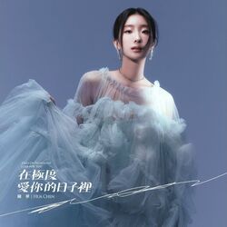 A Piece Of Me Left 我把我留在那了 Chords by Hua Chen (陳華)