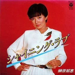 シャイニング・ラブ Bass Tab by 榊原郁恵