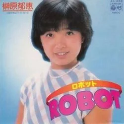 Robot Bass Tab by 榊原郁恵