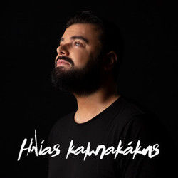 Sta Hilia Hronia Mia Fora Chords by Ilias Kampakakis