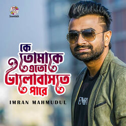 Ke Tomake Eto Valobaste Pare Chords by Imran Mahmudul