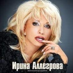 бабы-стервы Chords by ирина аллегрова