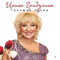 не грусти Chords by ирина грибулина