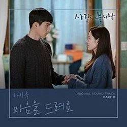 Give You My Heart Chords by Iu
