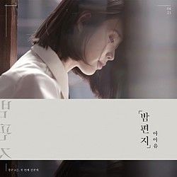 Through The Night Chords by Iu