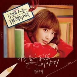 A Story I Couldn't See Chords by Jannabi (잔나비)