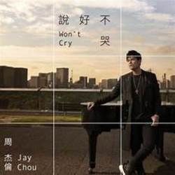 Won't Cry Chords by Jay Chou
