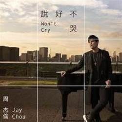 Won't Cry by Jay Chou