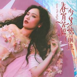 Seize The Night My Girl Chords by 陈婧霏