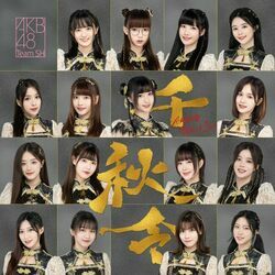 Seventeen Chords by JKT48