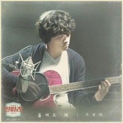 Go Ahead Cry Chords by Jo Bok Rae