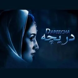 Dareecha Chords by Kaavish