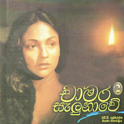 Unmada Wuu Premadare Chords by Kamal Addararachchi