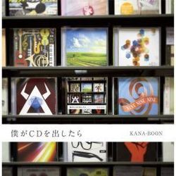 Nai Mono Nedari Chords by KANA-BOON