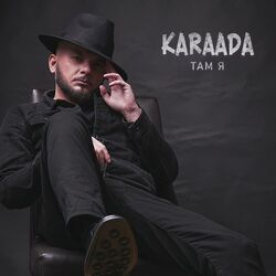 там я Chords by Karaada