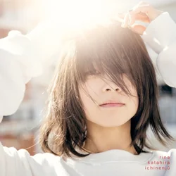 赤い目の空 Akaime No Sora Chords by Katahira Rina