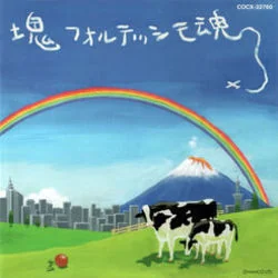 Que Sera Sera Chords by Katamari Damacy