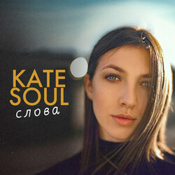 весна в мені Chords by Kate Soul