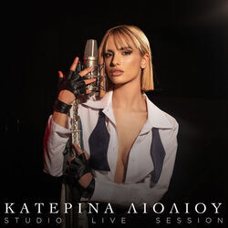 Me Geia Sou Chords by Κατερίνα Λιόλιου