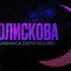 прочти и сотри Chords by Kavabanga