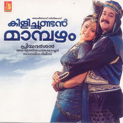 Onnamkilli Ponnankili Chords by Kilichundan Mambazham